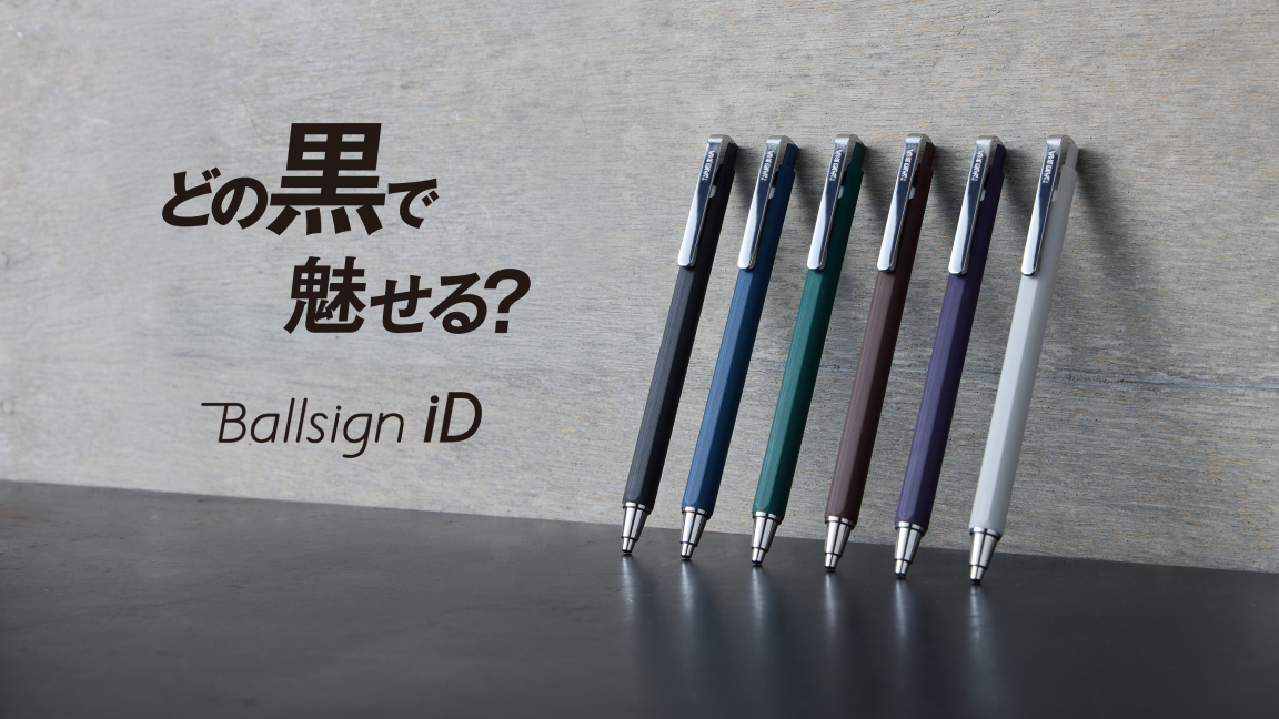 ボールサインiD特設ページ