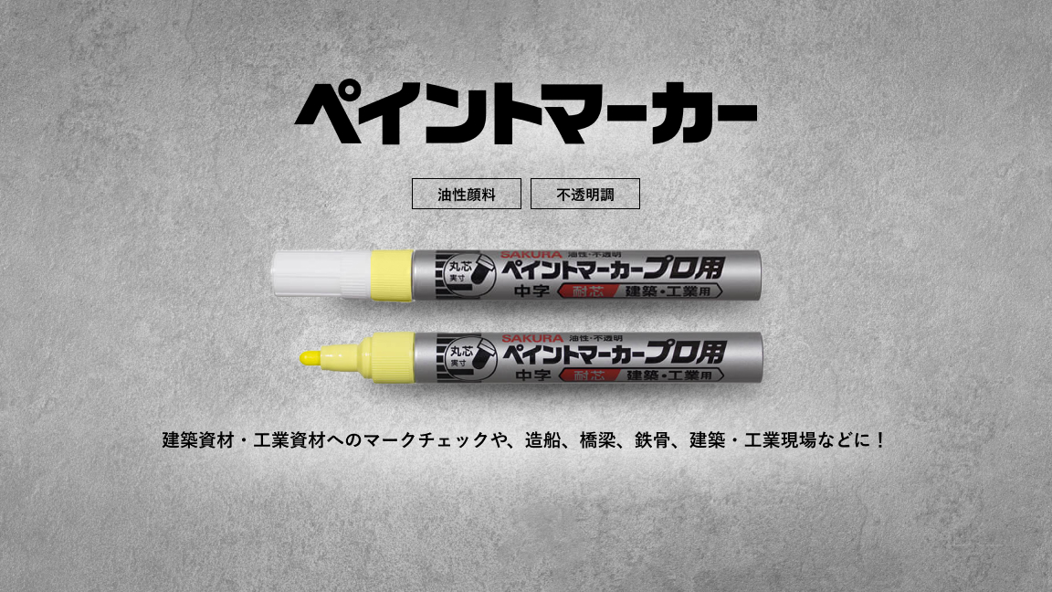 ペイントマーカープロ_まとめページ