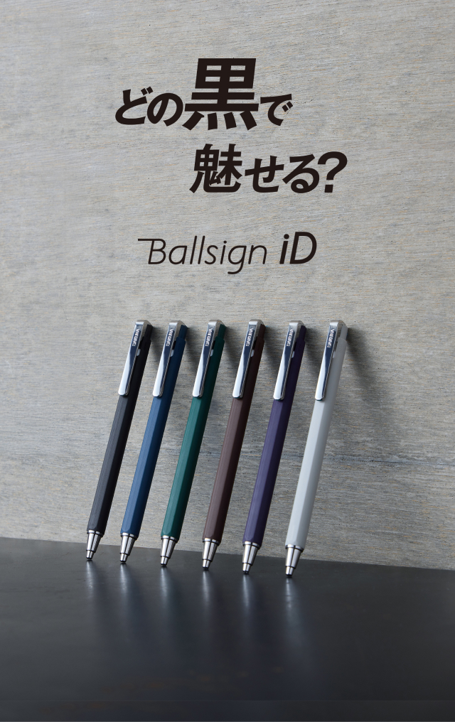 ボールサインiD特設ページ